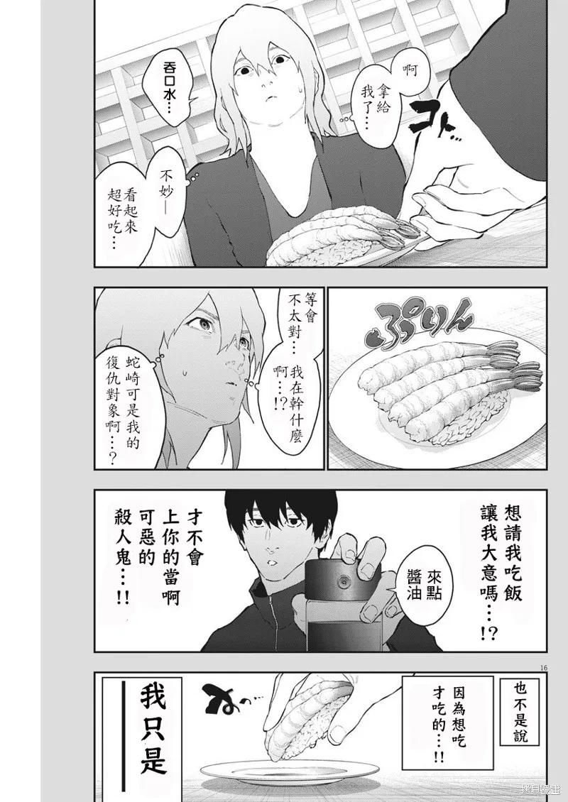 第110话-JAGAN-金城宗幸,にしだけんすけ（第16张）