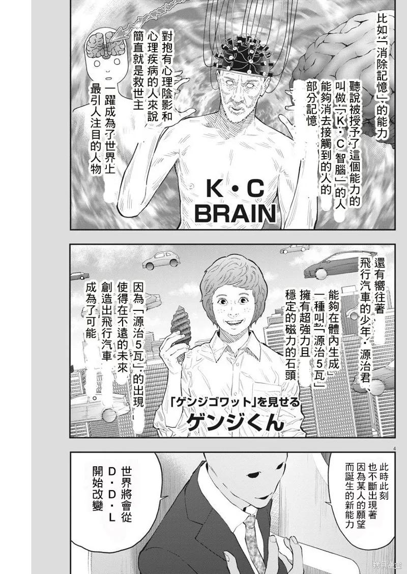 第110话-JAGAN-金城宗幸,にしだけんすけ（第4张）