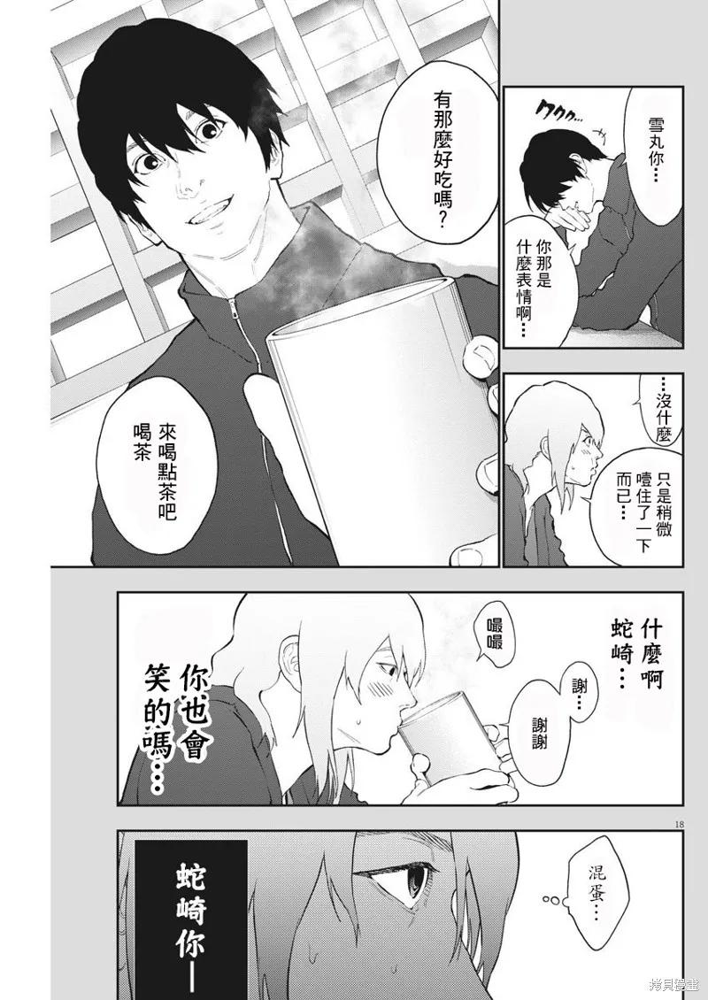 第110话-JAGAN-金城宗幸,にしだけんすけ（第18张）