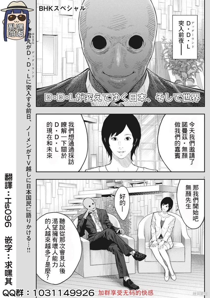 第110话-JAGAN-金城宗幸,にしだけんすけ（第2张）