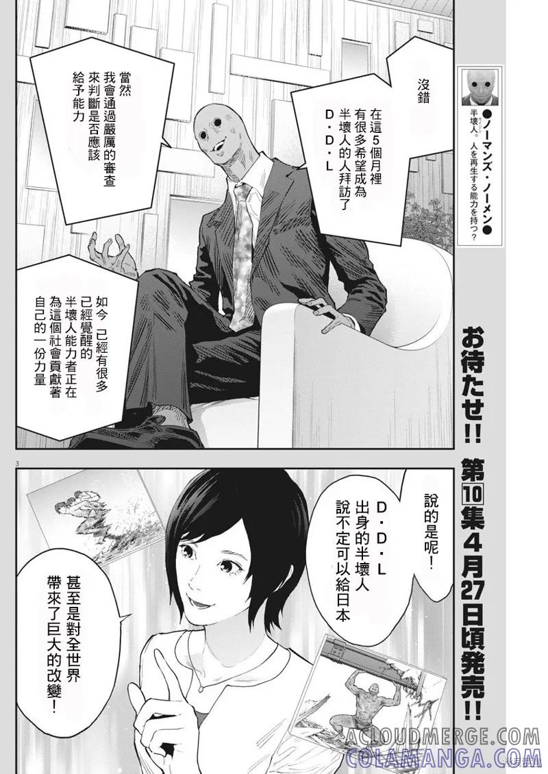 第110话-JAGAN-金城宗幸,にしだけんすけ（第3张）