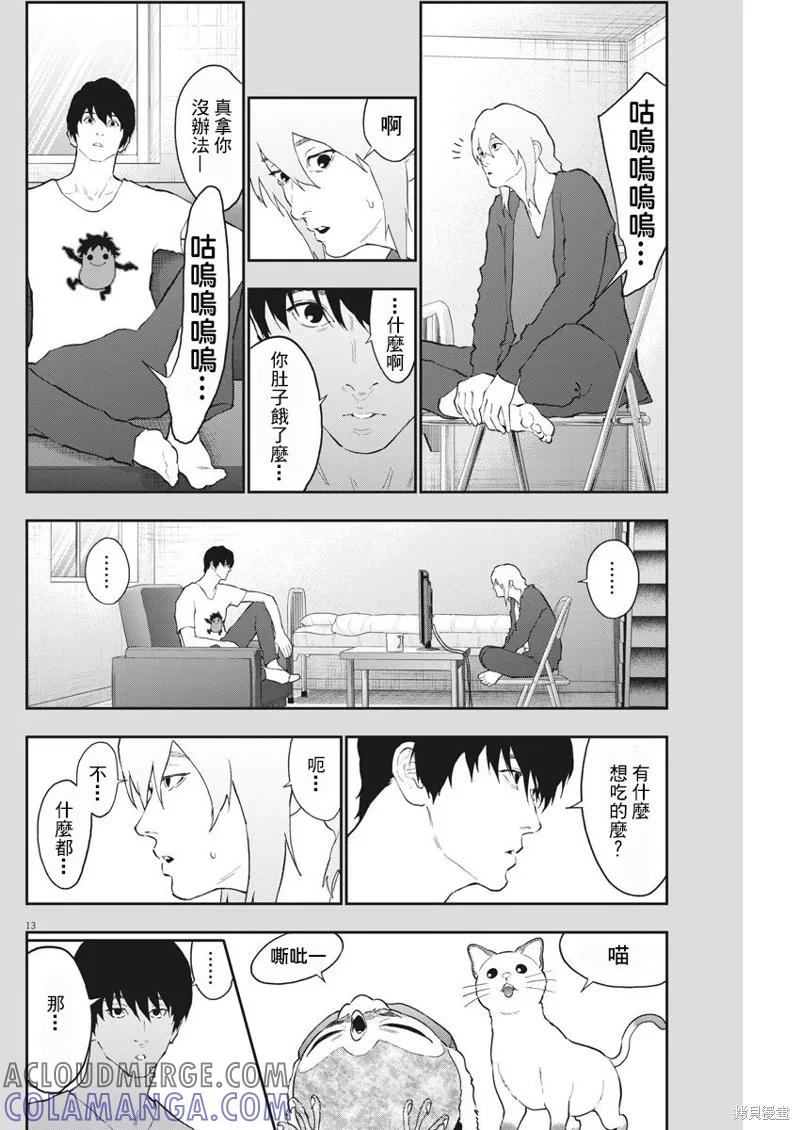 第110话-JAGAN-金城宗幸,にしだけんすけ（第13张）