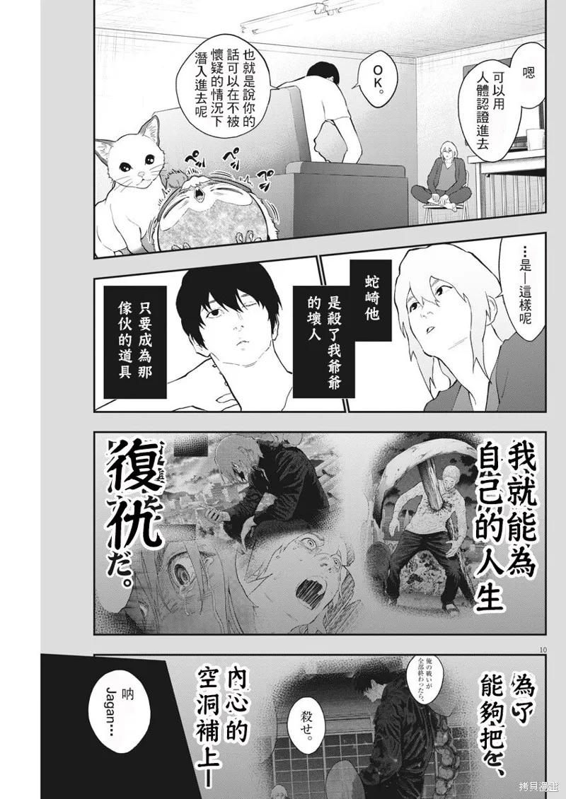 第110话-JAGAN-金城宗幸,にしだけんすけ（第10张）