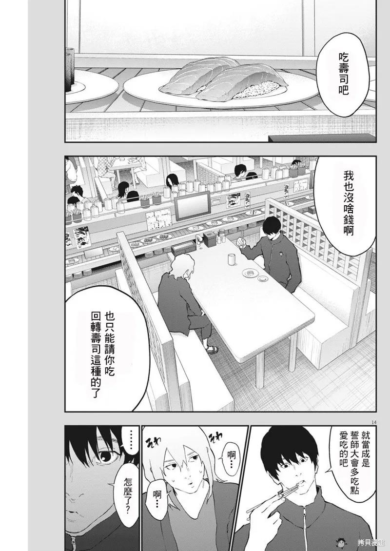 第110话-JAGAN-金城宗幸,にしだけんすけ（第14张）