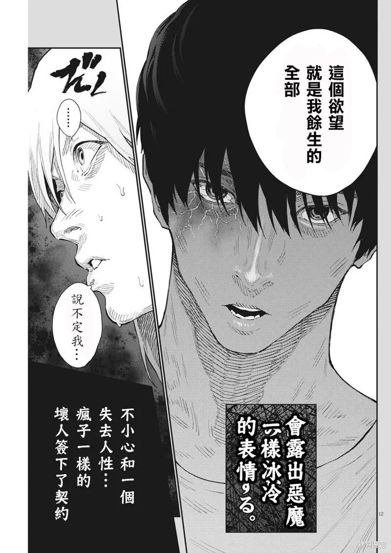第110话-JAGAN-金城宗幸,にしだけんすけ（第12张）