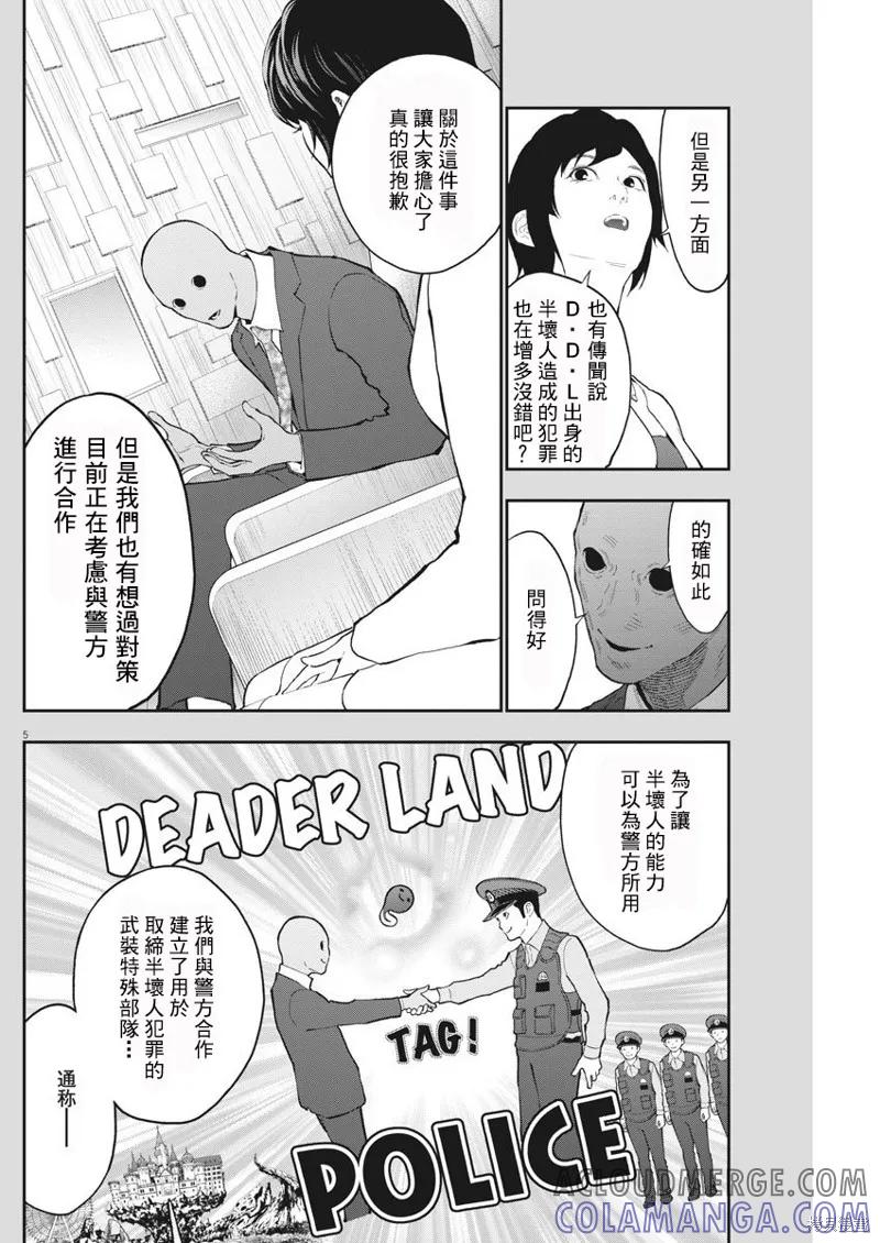 第110话-JAGAN-金城宗幸,にしだけんすけ（第5张）