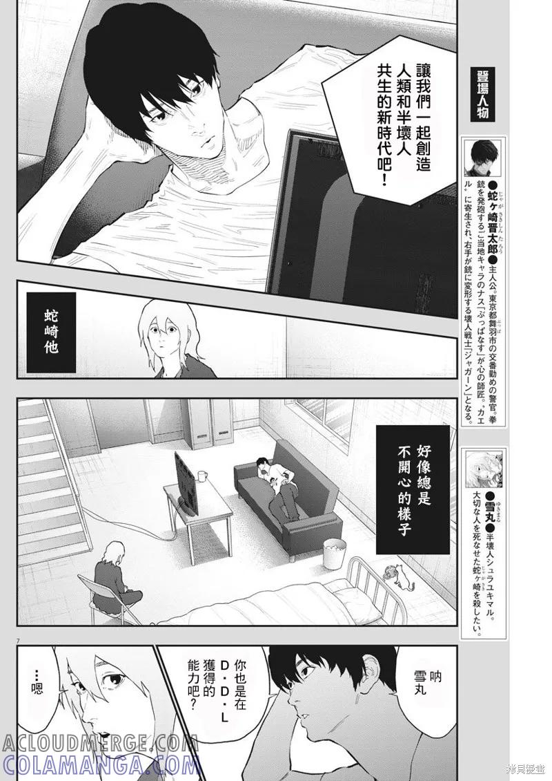 第110话-JAGAN-金城宗幸,にしだけんすけ（第7张）