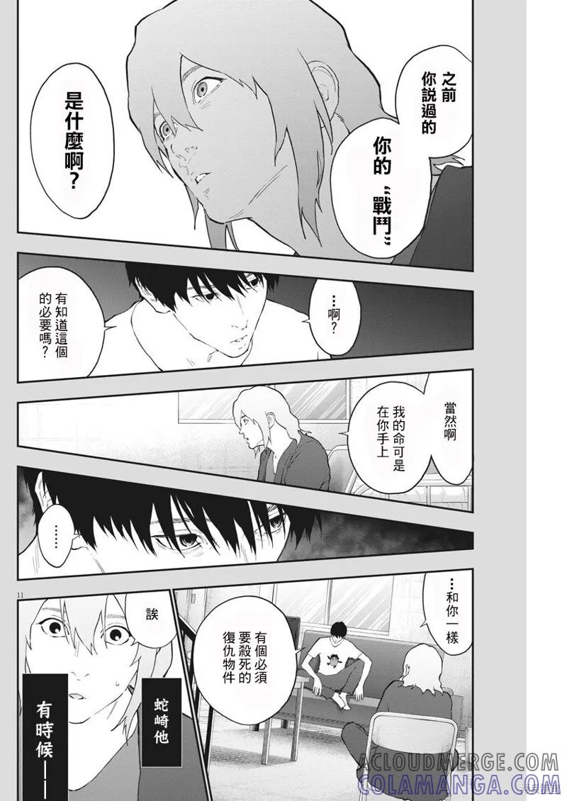 第110话-JAGAN-金城宗幸,にしだけんすけ（第11张）