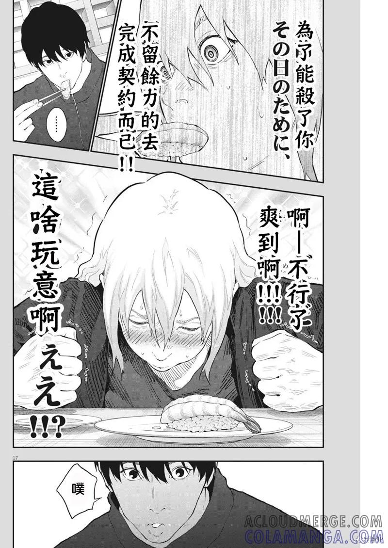 第110话-JAGAN-金城宗幸,にしだけんすけ（第17张）