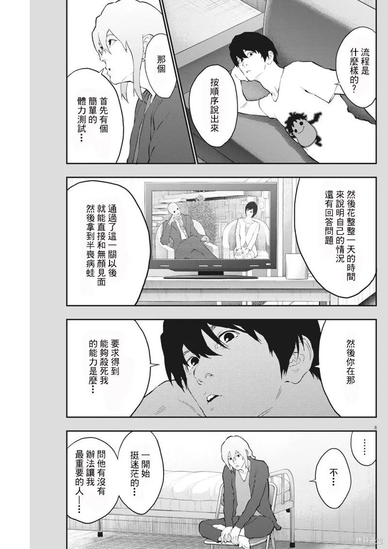 第110话-JAGAN-金城宗幸,にしだけんすけ（第8张）
