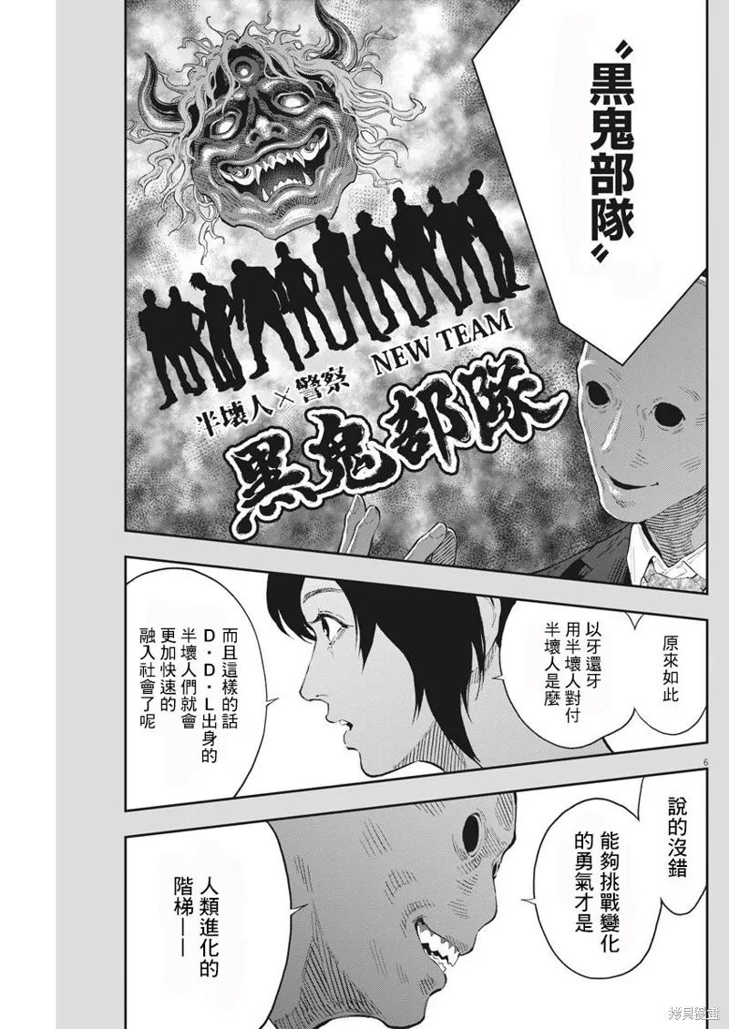 第110话-JAGAN-金城宗幸,にしだけんすけ（第6张）