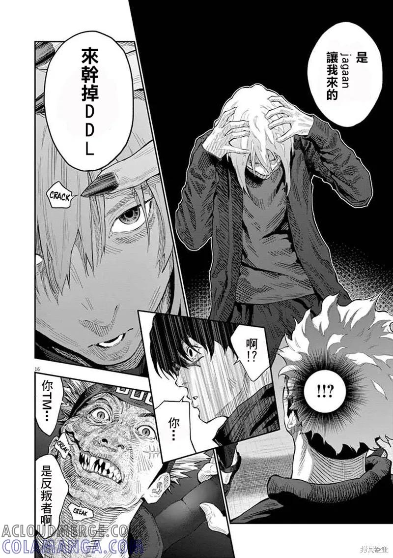 第111话-JAGAN-金城宗幸,にしだけんすけ（第15张）