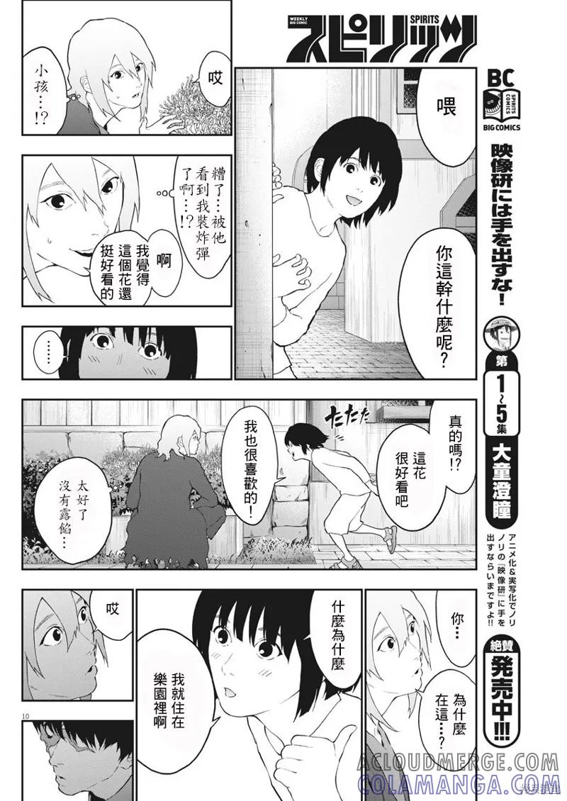 第111话-JAGAN-金城宗幸,にしだけんすけ（第9张）