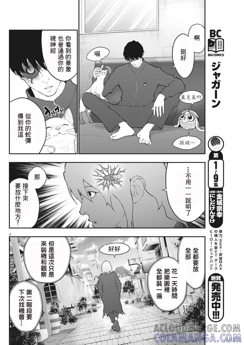第111话-JAGAN-金城宗幸,にしだけんすけ（第7张）