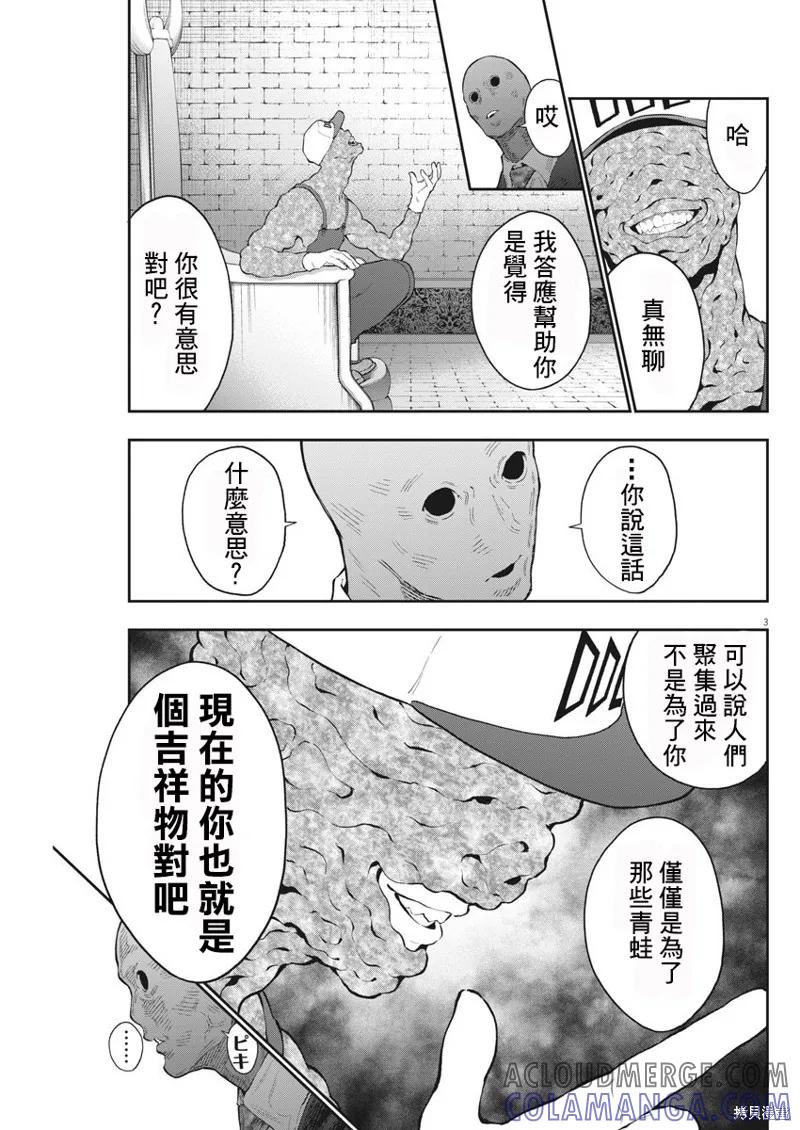 第111话-JAGAN-金城宗幸,にしだけんすけ（第3张）