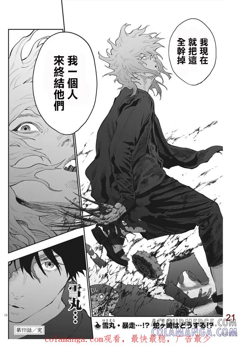 第111话-JAGAN-金城宗幸,にしだけんすけ（第17张）