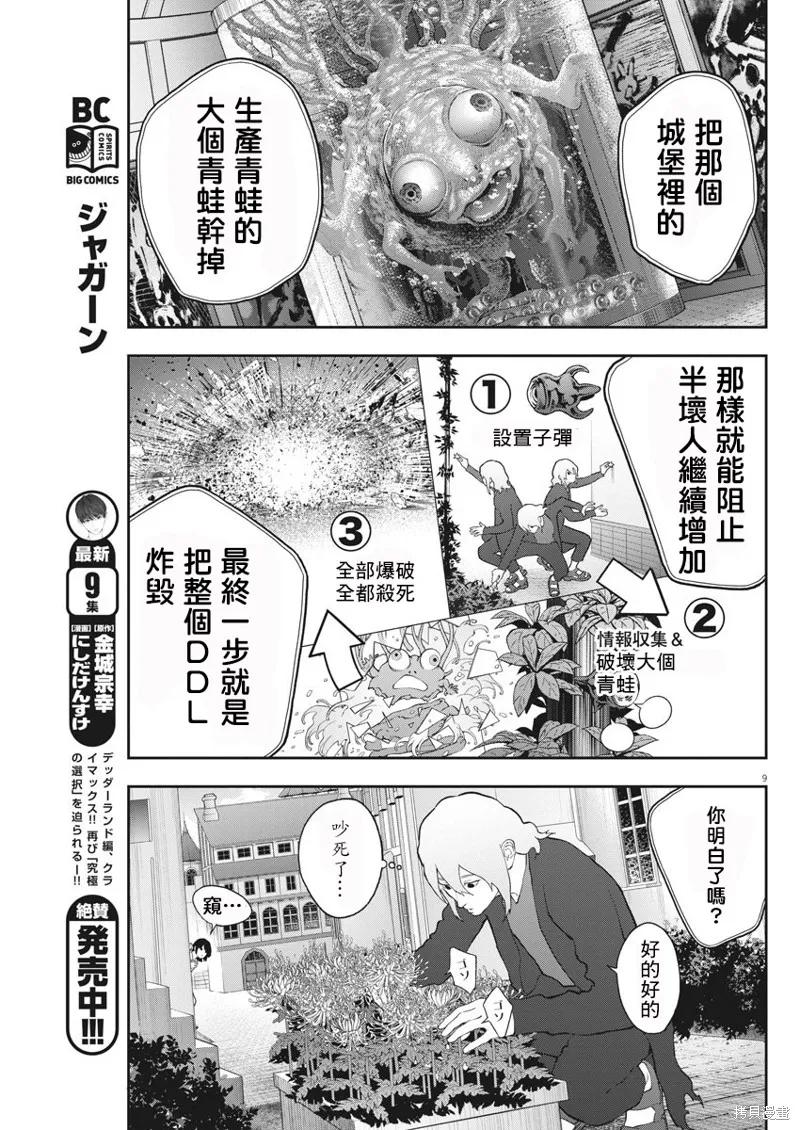 第111话-JAGAN-金城宗幸,にしだけんすけ（第8张）