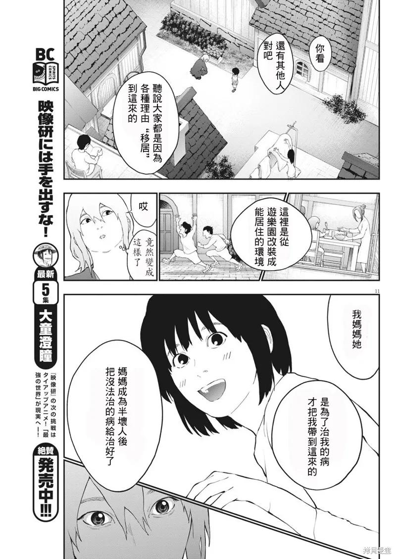 第111话-JAGAN-金城宗幸,にしだけんすけ（第10张）