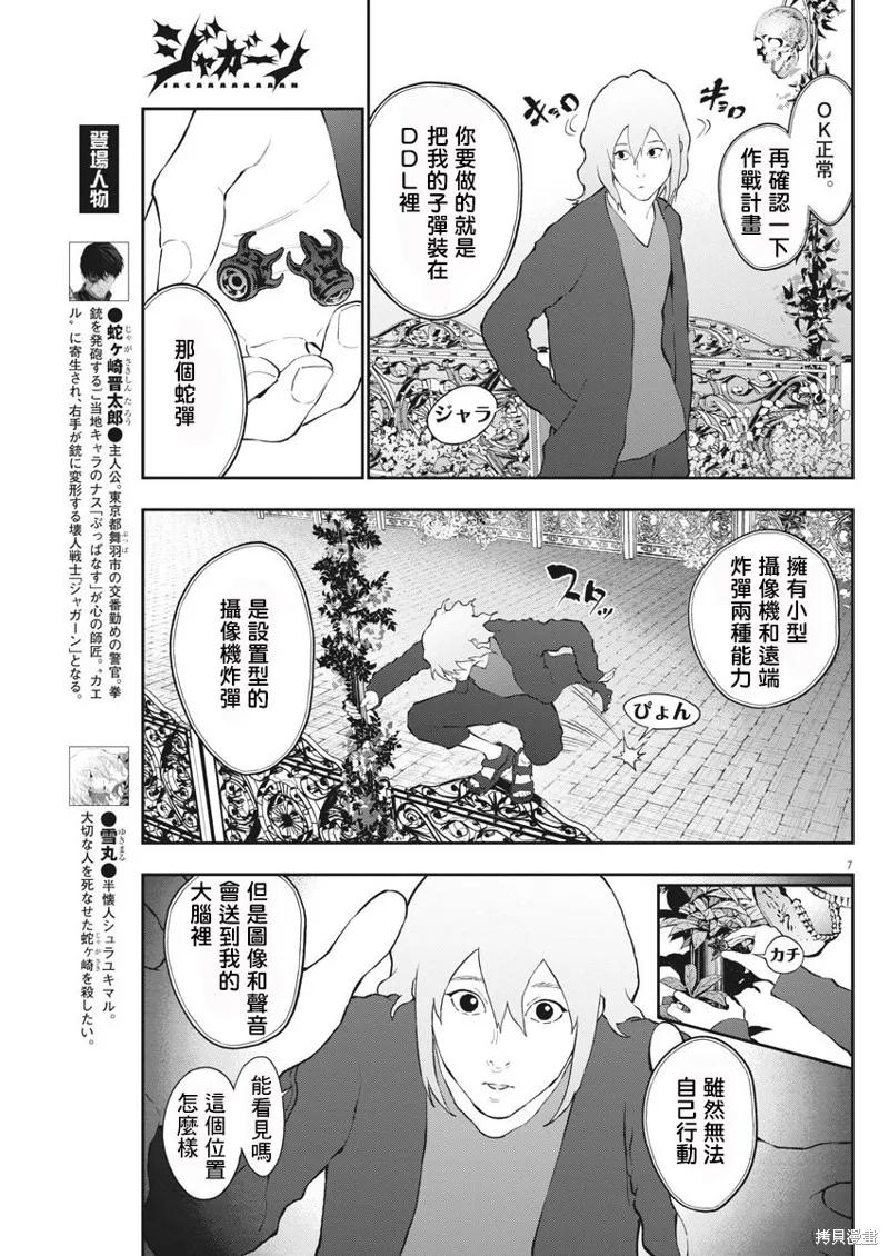 第111话-JAGAN-金城宗幸,にしだけんすけ（第6张）