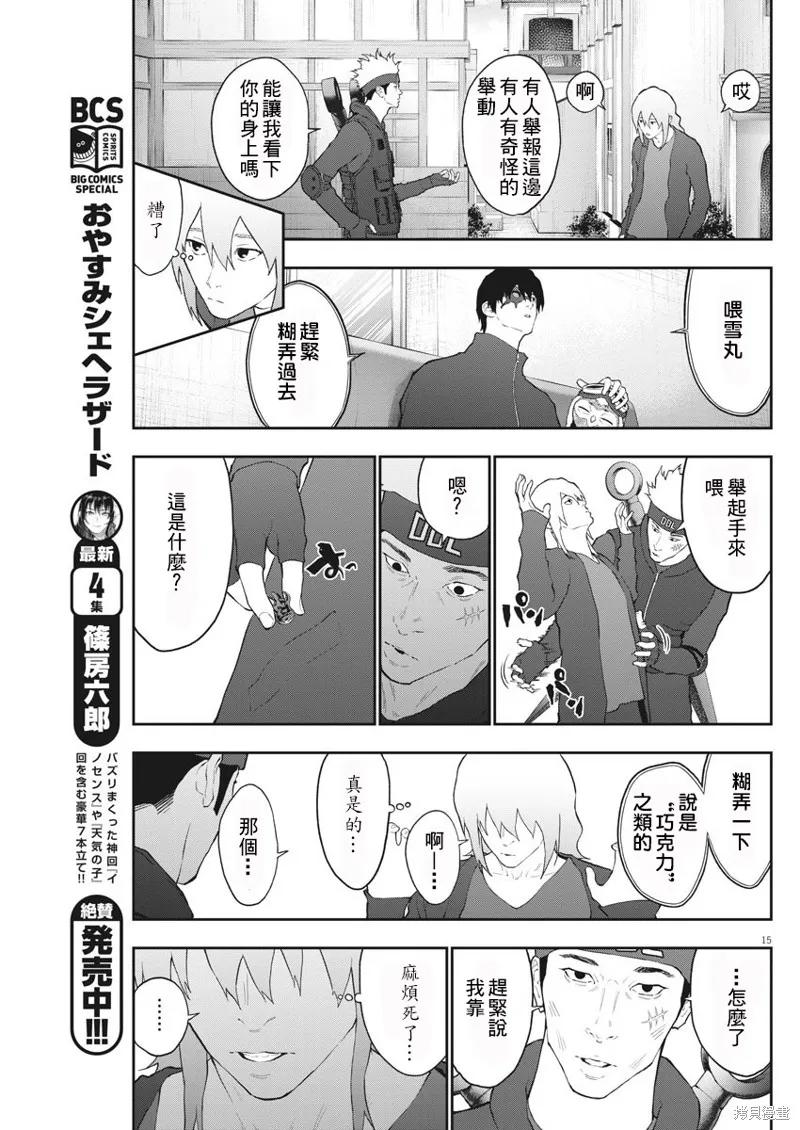 第111话-JAGAN-金城宗幸,にしだけんすけ（第14张）