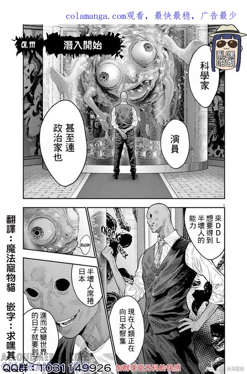 第111话-JAGAN-金城宗幸,にしだけんすけ（第1张）