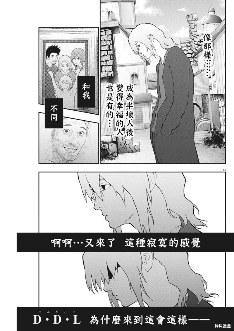 第111话-JAGAN-金城宗幸,にしだけんすけ（第12张）