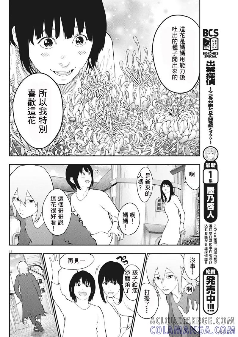 第111话-JAGAN-金城宗幸,にしだけんすけ（第11张）