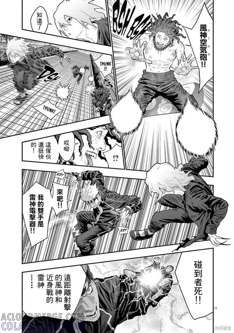 第112话-JAGAN-金城宗幸,にしだけんすけ（第11张）
