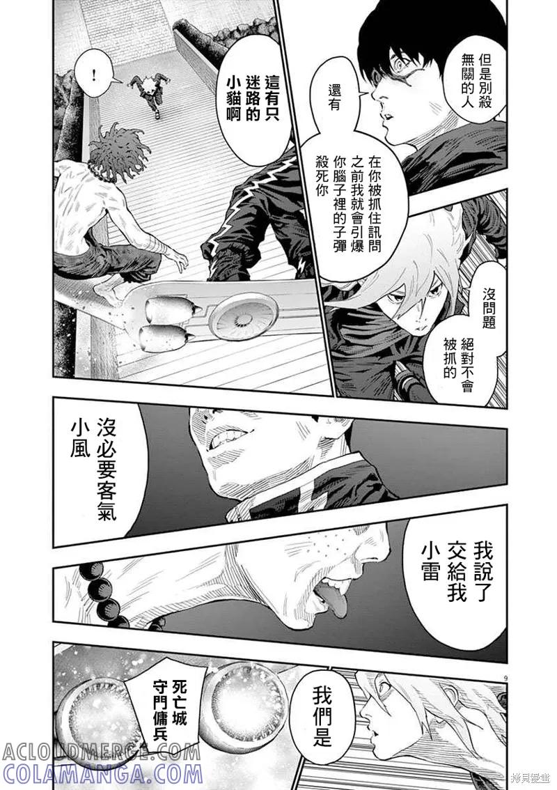 第112话-JAGAN-金城宗幸,にしだけんすけ（第9张）