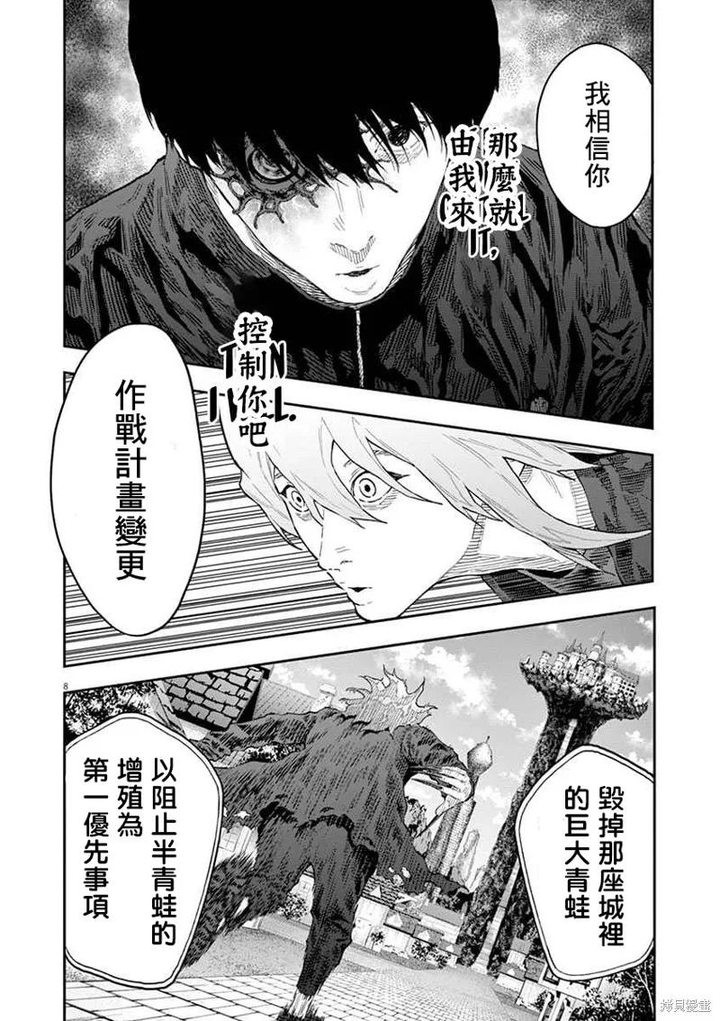 第112话-JAGAN-金城宗幸,にしだけんすけ（第8张）