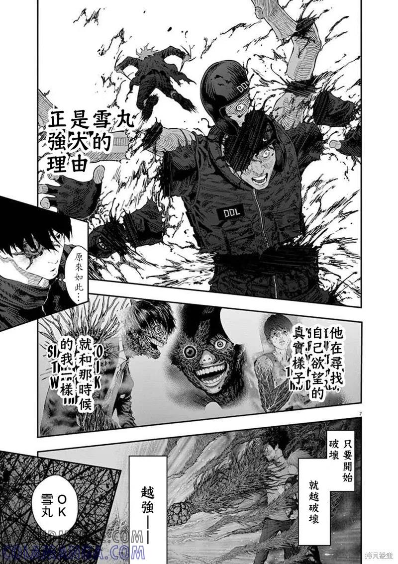 第112话-JAGAN-金城宗幸,にしだけんすけ（第7张）
