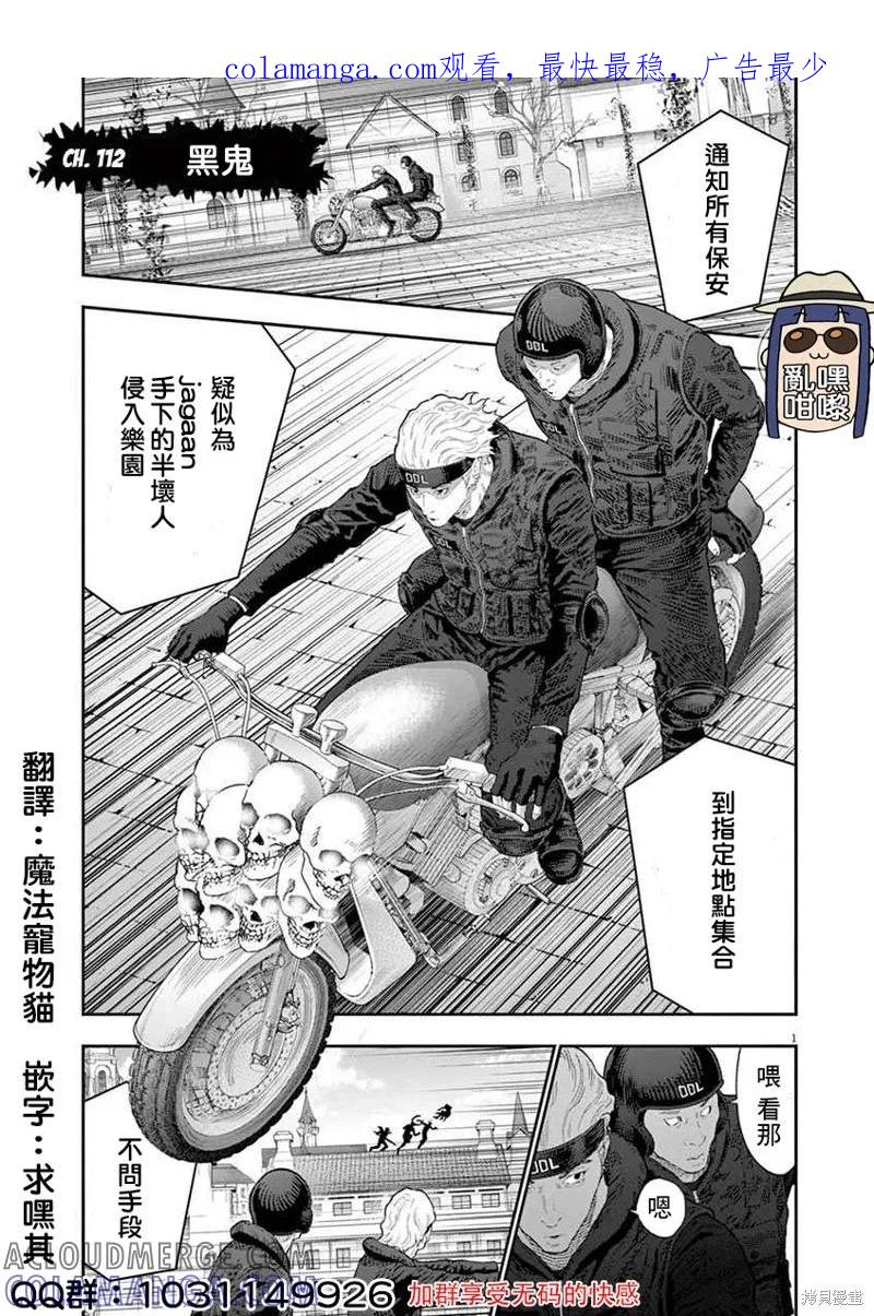 第112话-JAGAN-金城宗幸,にしだけんすけ（第1张）