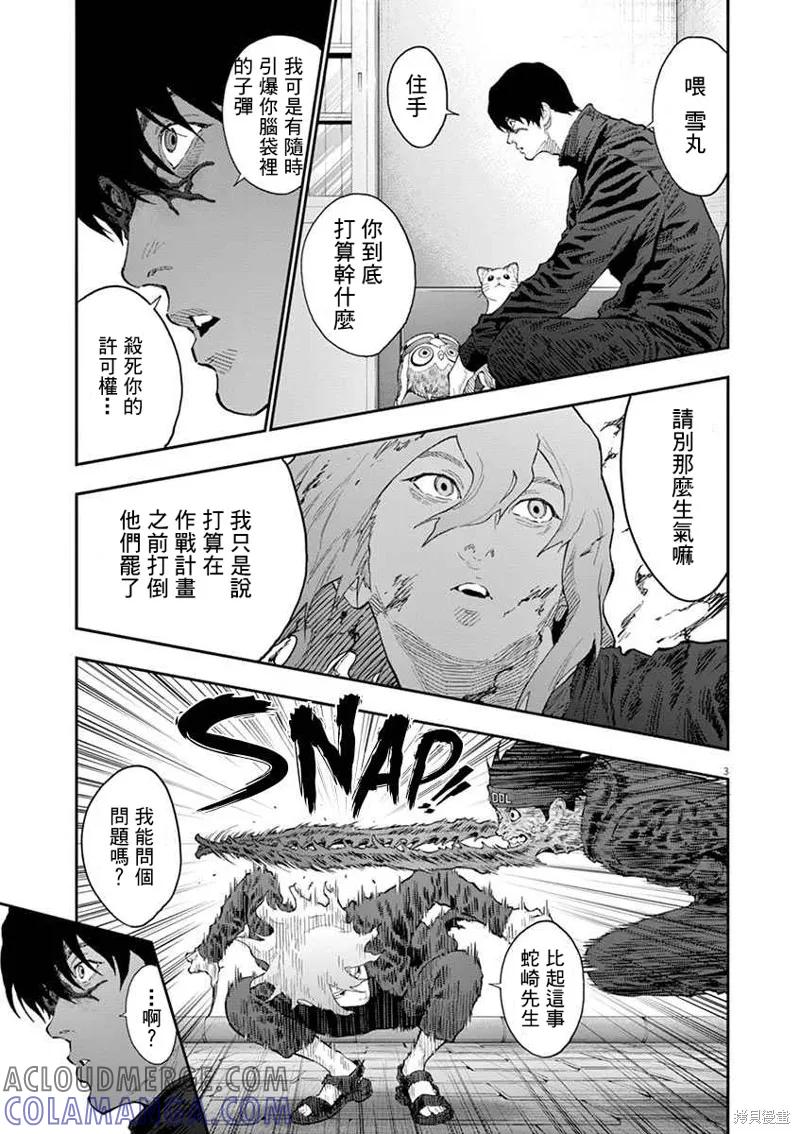 第112话-JAGAN-金城宗幸,にしだけんすけ（第3张）