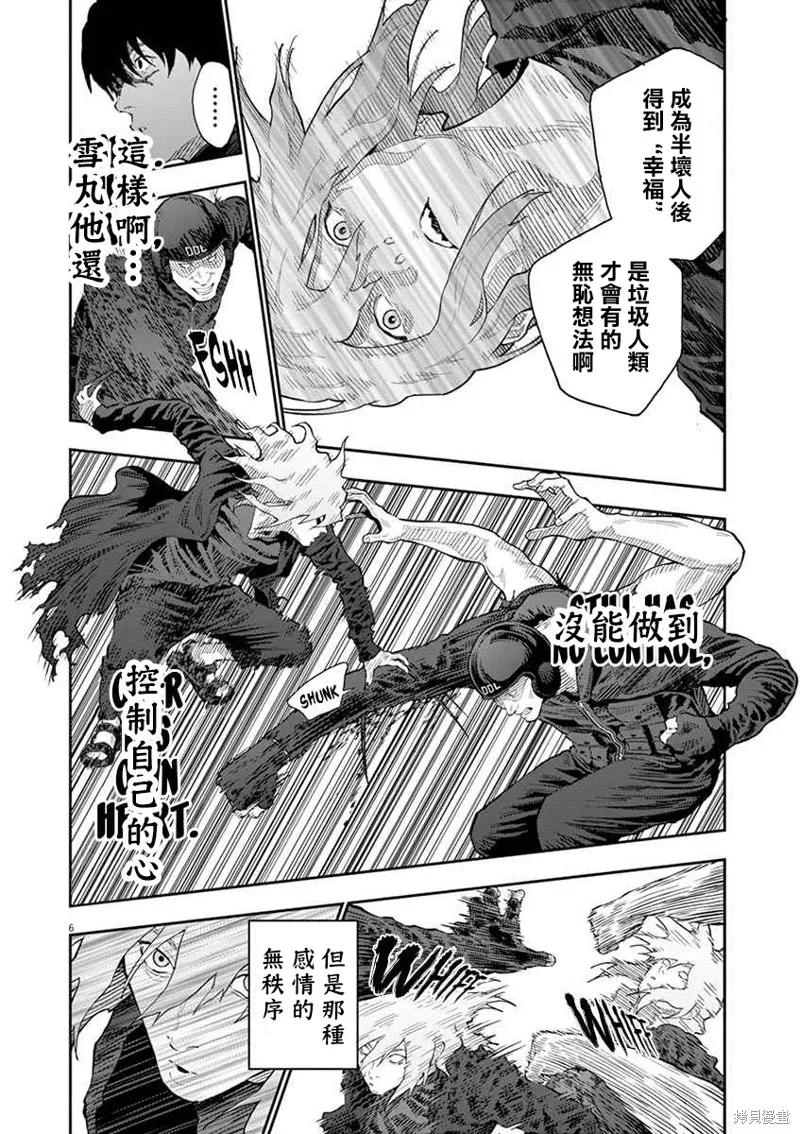 第112话-JAGAN-金城宗幸,にしだけんすけ（第6张）