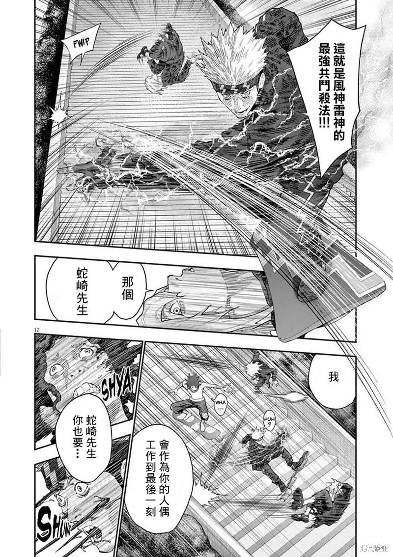 第112话-JAGAN-金城宗幸,にしだけんすけ（第12张）