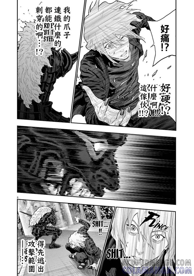 第113话-JAGAN-金城宗幸,にしだけんすけ（第7张）