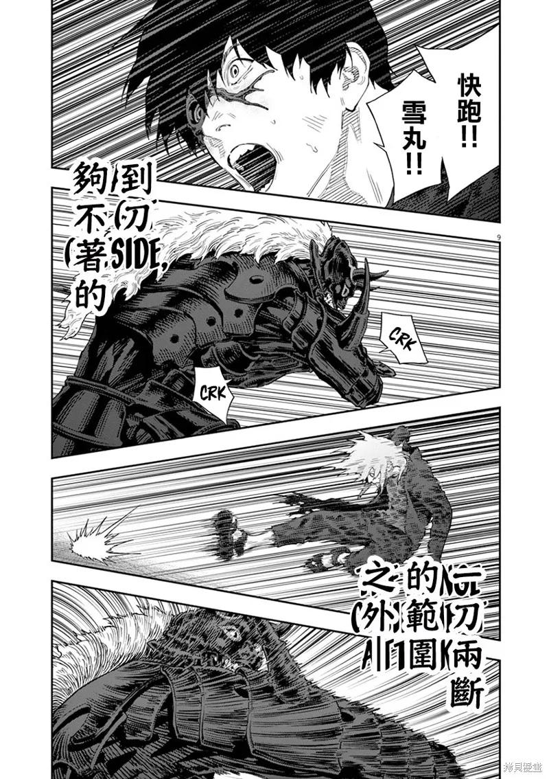 第113话-JAGAN-金城宗幸,にしだけんすけ（第8张）