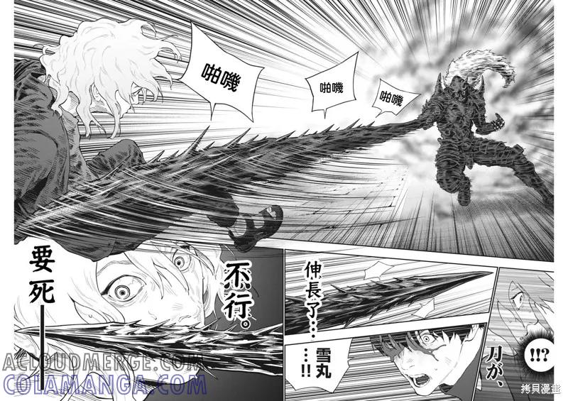第113话-JAGAN-金城宗幸,にしだけんすけ（第9张）