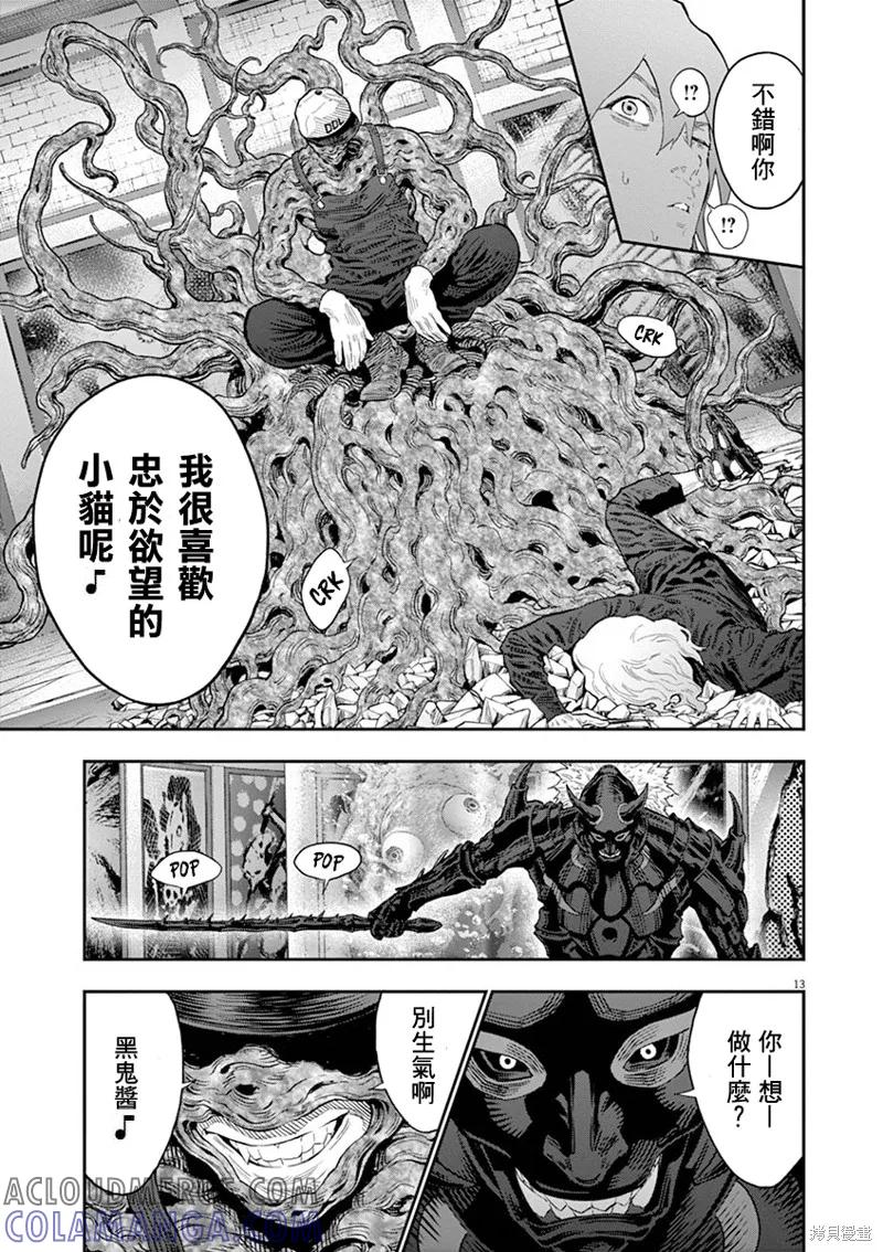 第113话-JAGAN-金城宗幸,にしだけんすけ（第11张）