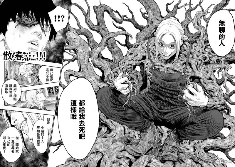 第113话-JAGAN-金城宗幸,にしだけんすけ（第14张）