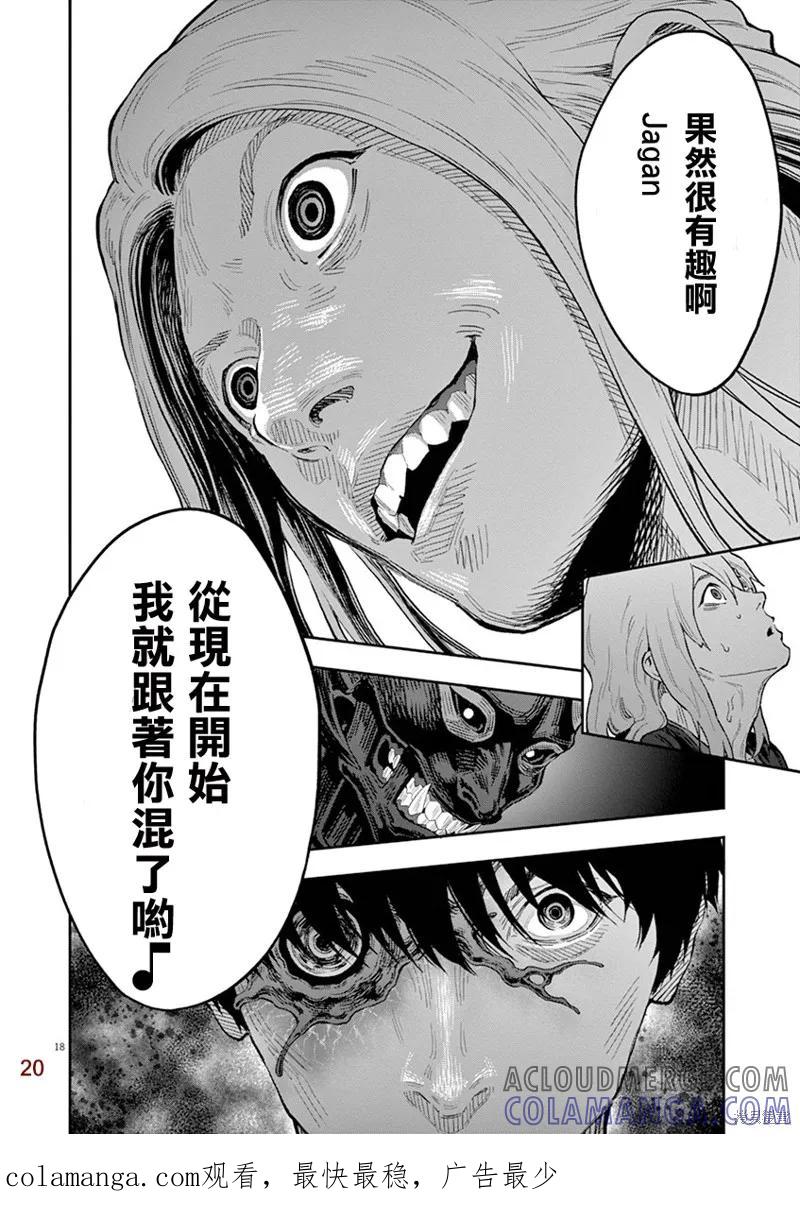 第113话-JAGAN-金城宗幸,にしだけんすけ（第15张）