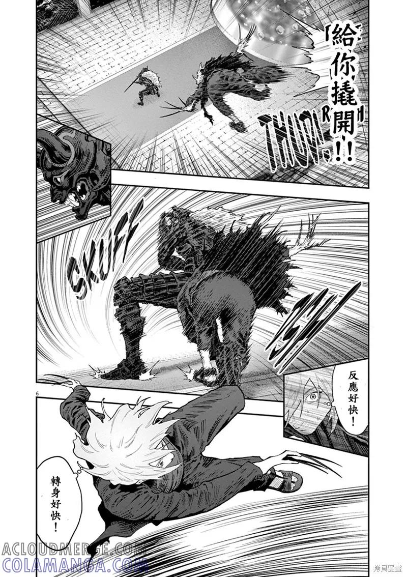 第113话-JAGAN-金城宗幸,にしだけんすけ（第5张）