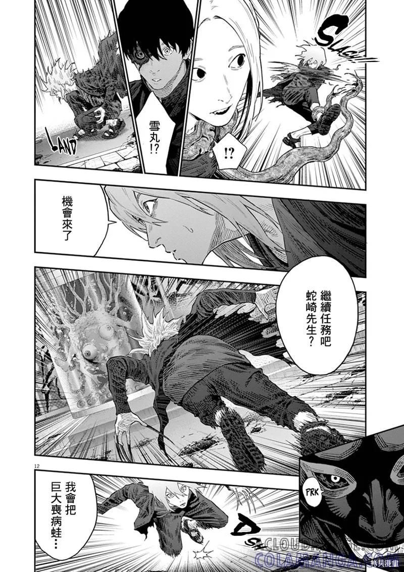 第114话-JAGAN-金城宗幸,にしだけんすけ（第10张）