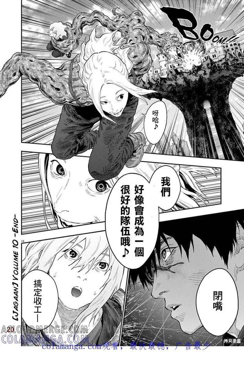 第114话-JAGAN-金城宗幸,にしだけんすけ（第14张）