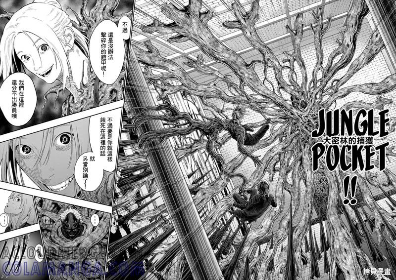 第114话-JAGAN-金城宗幸,にしだけんすけ（第9张）