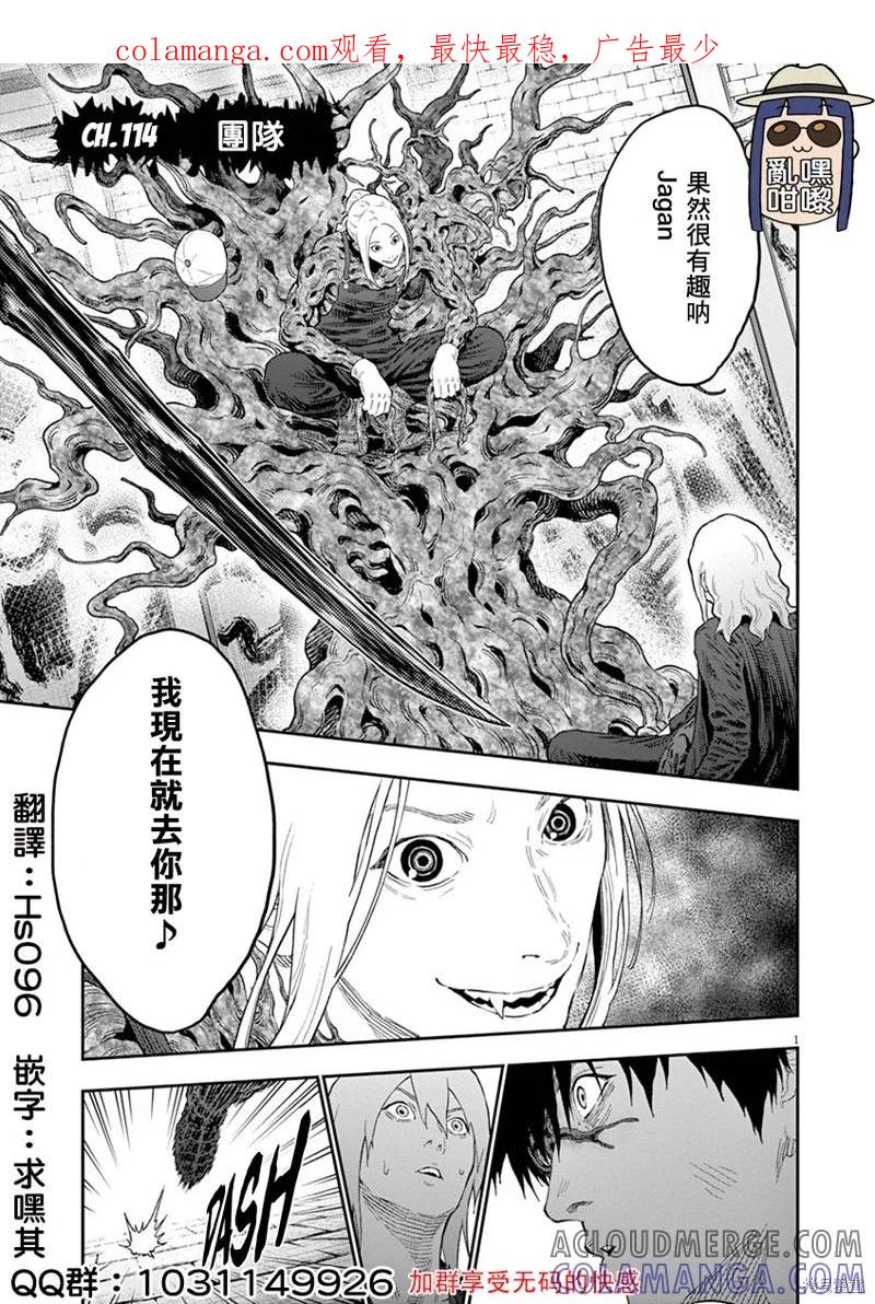 第114话-JAGAN-金城宗幸,にしだけんすけ（第1张）