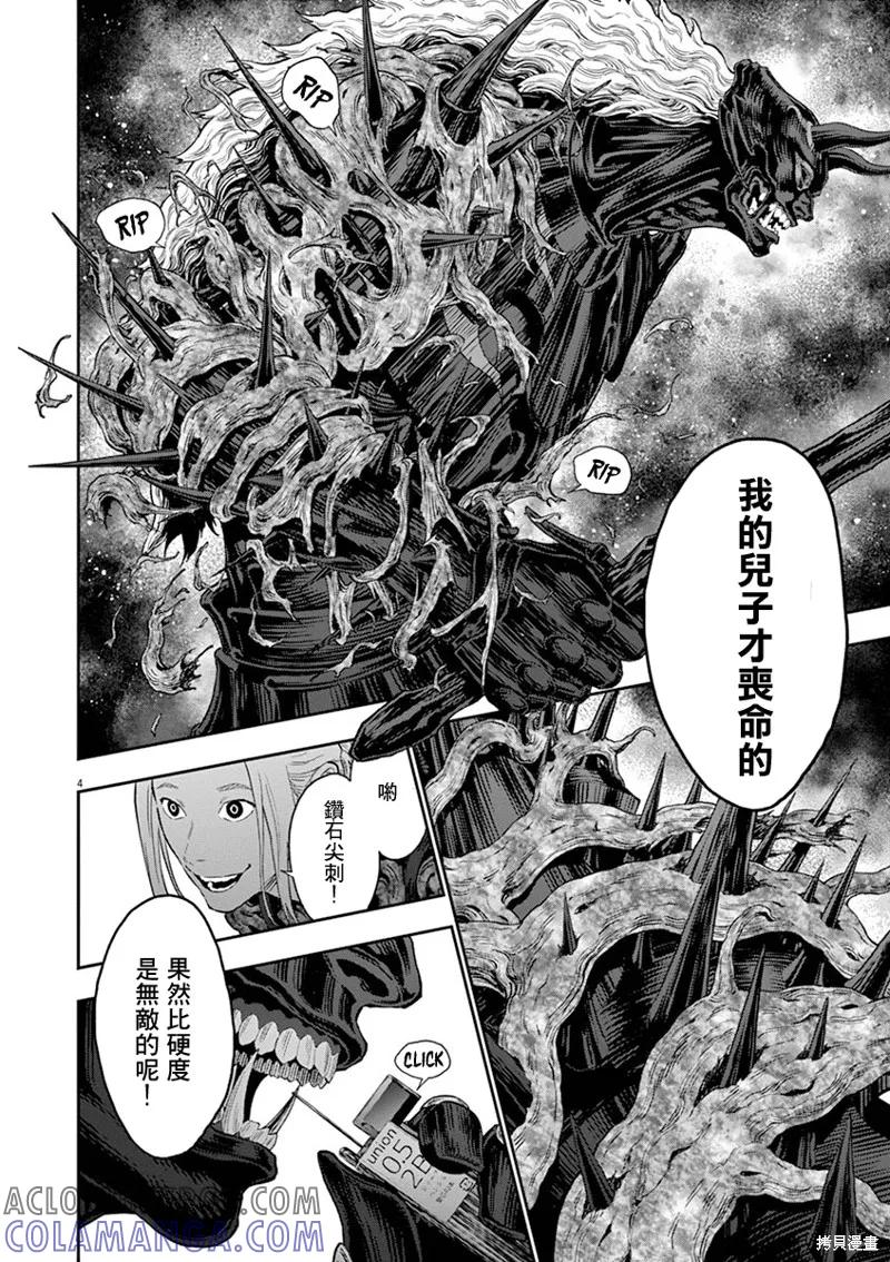 第114话-JAGAN-金城宗幸,にしだけんすけ（第4张）