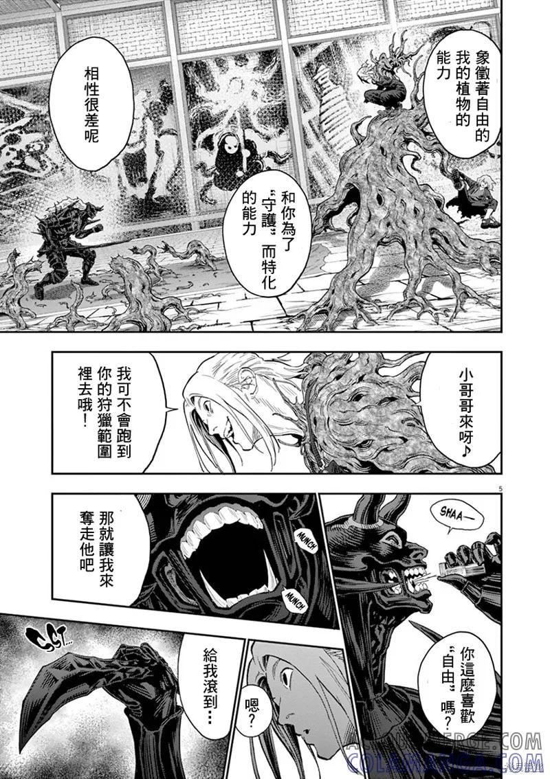 第114话-JAGAN-金城宗幸,にしだけんすけ（第5张）