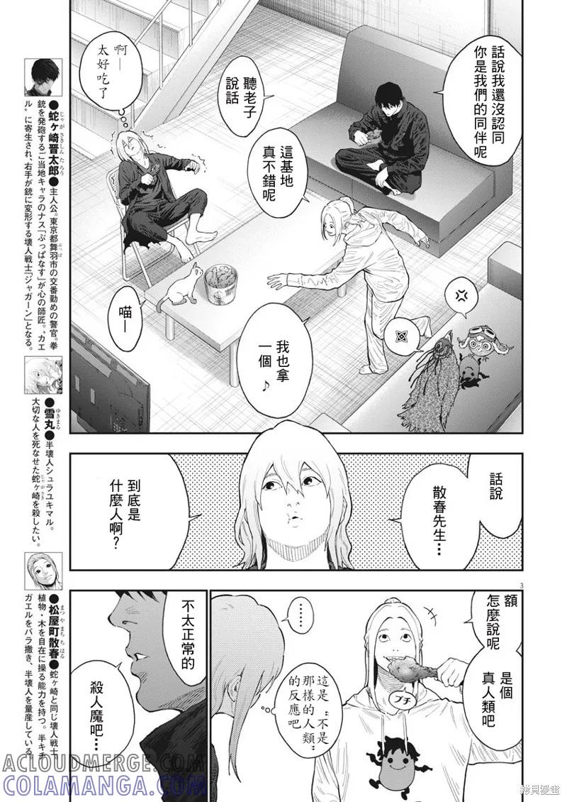 第115话-JAGAN-金城宗幸,にしだけんすけ（第3张）