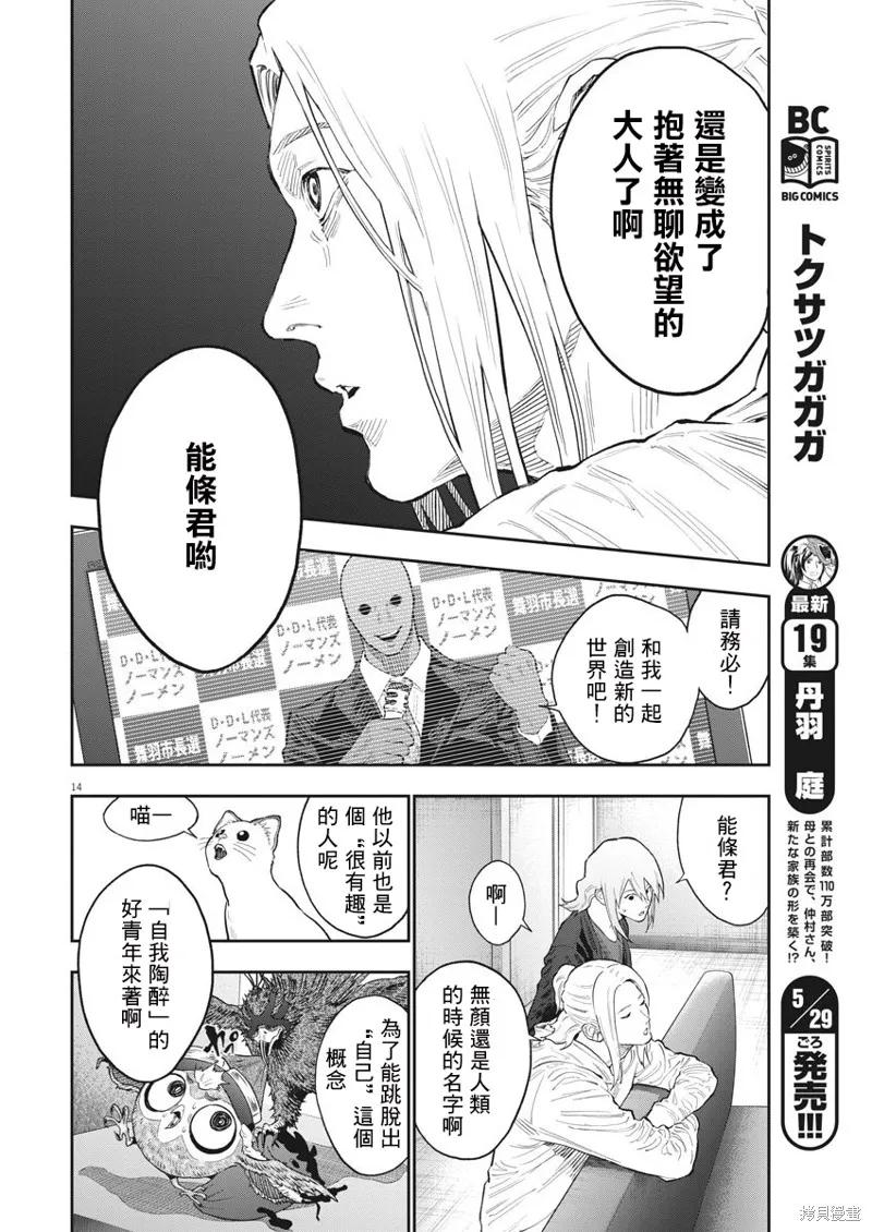 第115话-JAGAN-金城宗幸,にしだけんすけ（第14张）